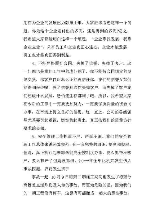 销售公司年会发言稿精选范文