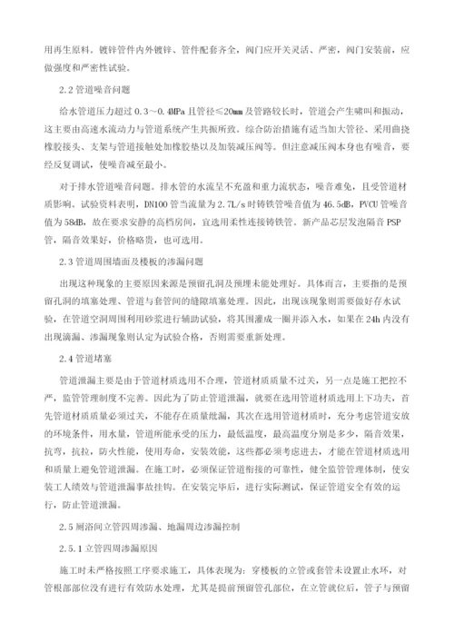 建筑给排水常见质量通病与控制措施.docx