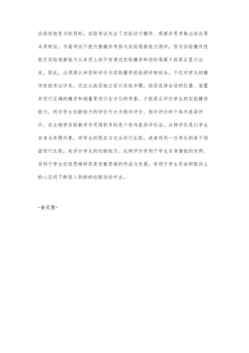 拓展实验平台-教导学生勇于创新.docx