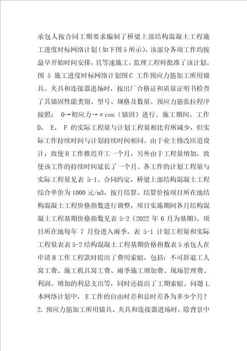 21年二级建造师每日一练7章