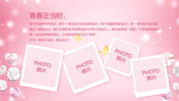 粉色生日快乐生日派对纪念册电子相册动态PPT