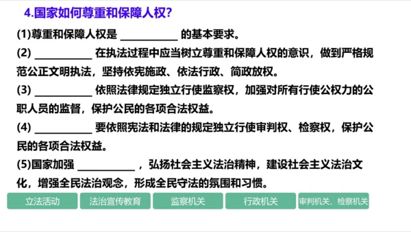 第一课 维护宪法权威