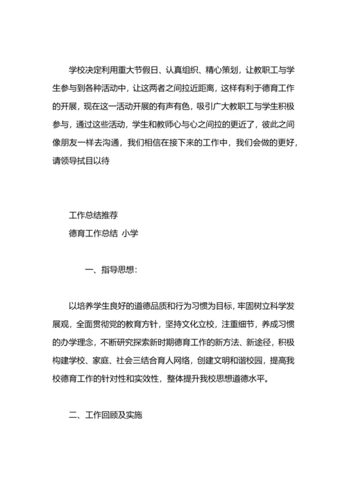 加强小学德育工作总结范文.docx