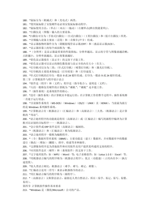 2012会计从业资格考试初级会计电算化1000题库.docx