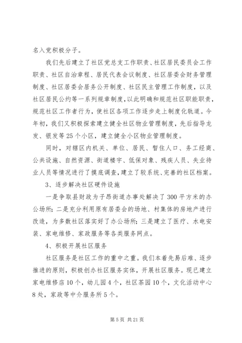 关于我县社区建设的现状及对策 (4).docx