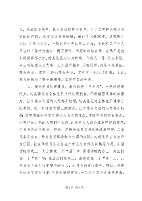 模范党总支申报材料.docx