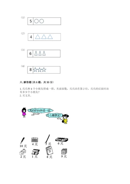 北师大版一年级上册数学期末测试卷及参考答案（突破训练）.docx