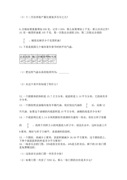 六年级小升初数学解决问题50道含答案下载.docx