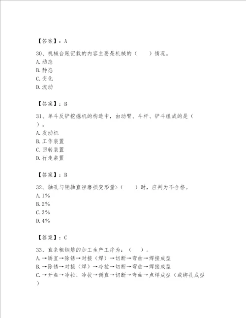 2023年机械员考试题库及参考答案黄金题型