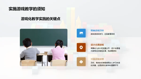 幼儿游戏化教学探析