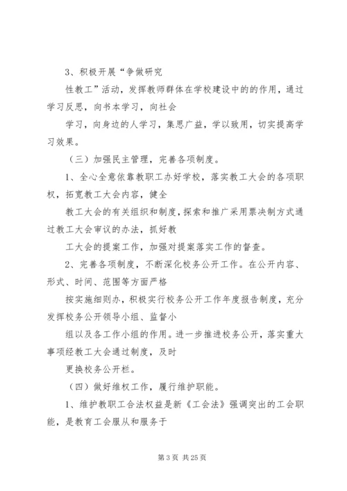 篇一：住建局工会第二季度工作计划.docx