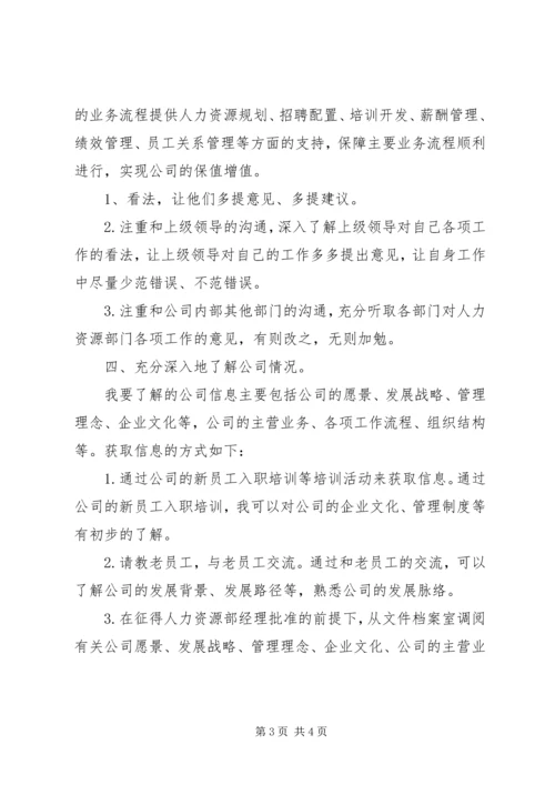 人事主管年度工作计划与人事助理工作计划.docx