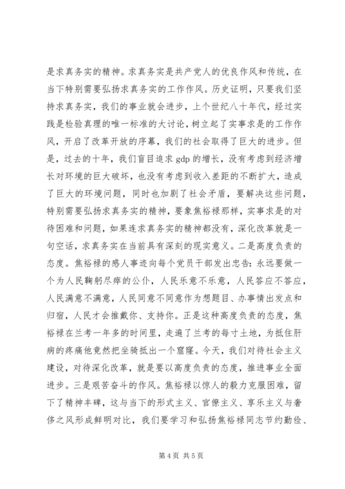 焦裕禄精神学习心得.docx