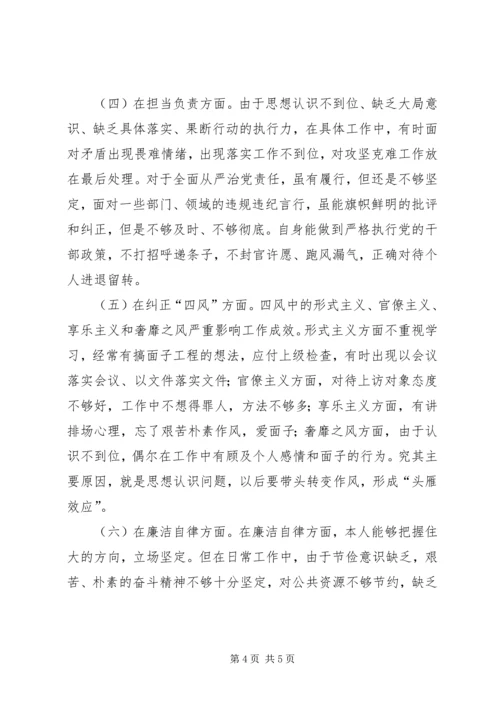 学习十九大报告精神对照检查材料.docx