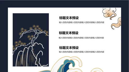 浮世绘中式诗意清明节日宣传通用PPT
