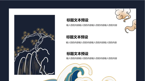 浮世绘中式诗意清明节日宣传通用PPT