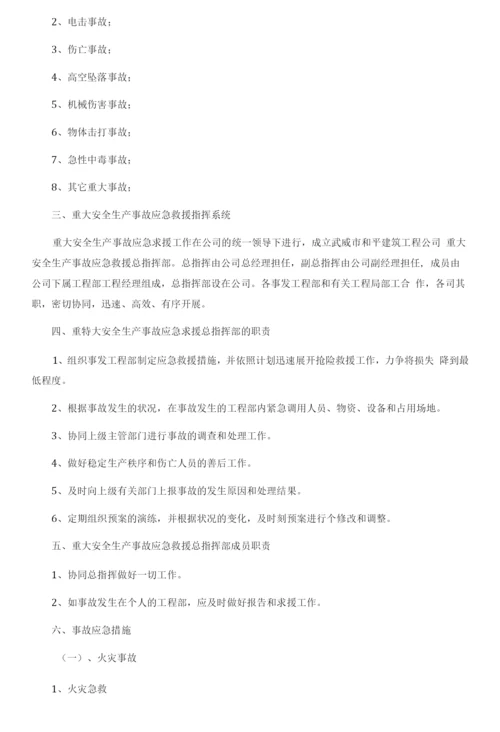施工现场应急预案方案.docx