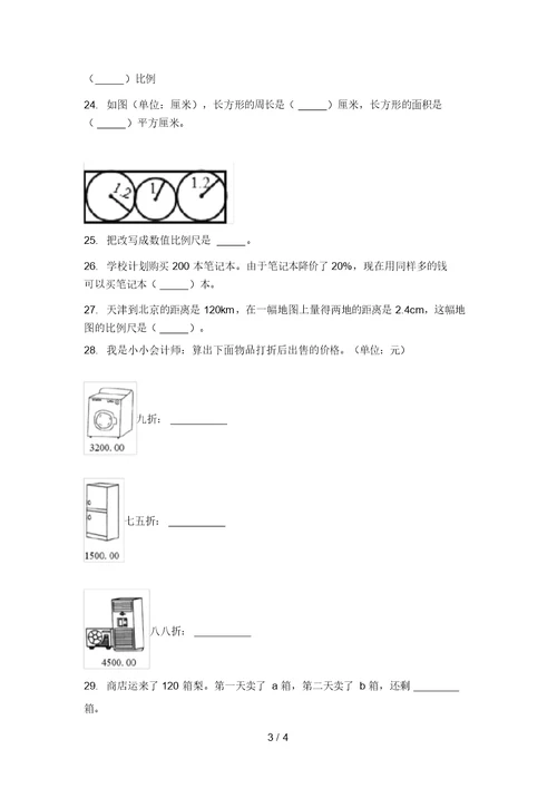 沪教版六年级数学上学期填空题课堂知识专项练习题精编