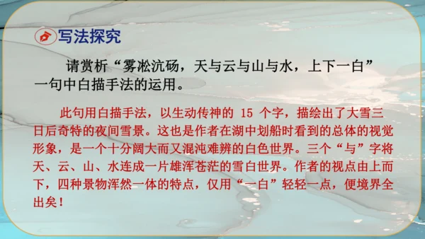 13《湖心亭看雪》课件