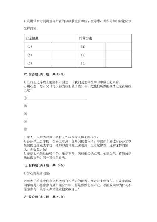 部编版三年级上册道德与法治期末测试卷精品（历年真题）.docx