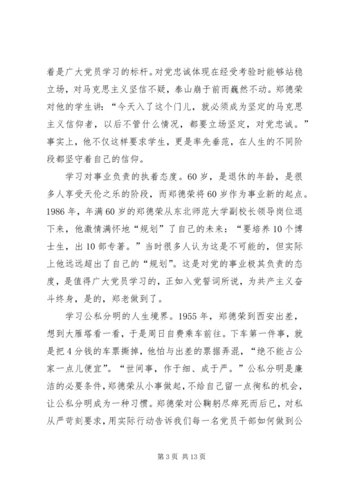 学习全国优秀共产党员事迹心得8篇.docx