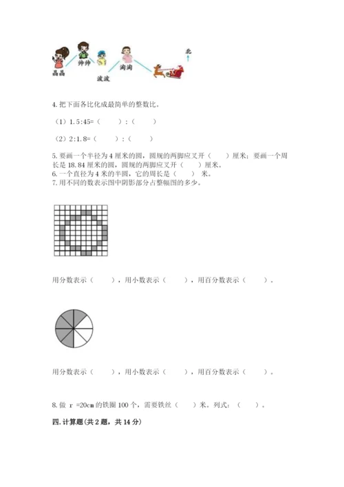 六年级上册数学期末测试卷附完整答案【精选题】.docx