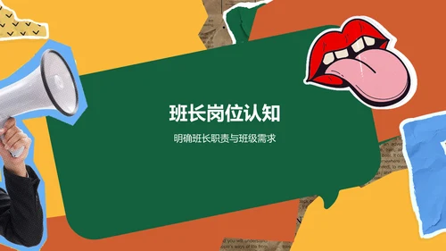 绿色复古搞怪风大学生班委竞选PPT模板