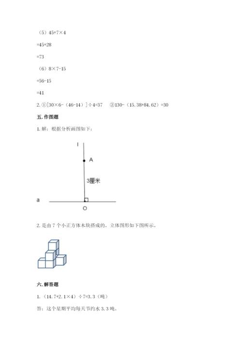 苏教版数学四年级上册期末测试卷【必刷】.docx