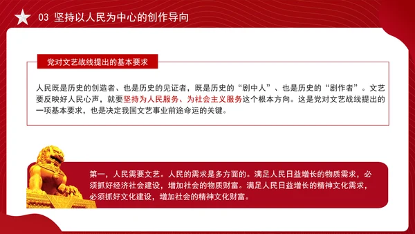 在文艺工作座谈会上的讲话全文学习PPT课件