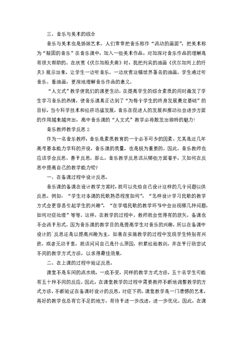 小班音乐教学反思