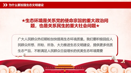 学习全国生态环境保护大会重要讲话PPT