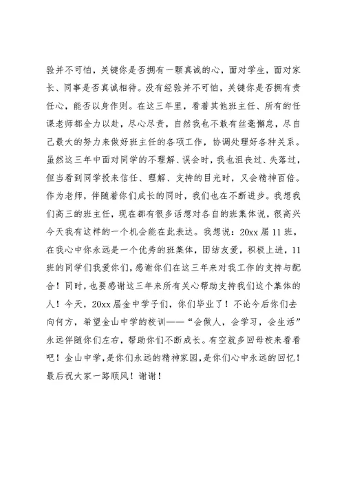 在高中毕业典礼上的发言