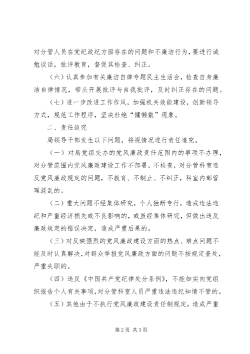 科技局XX年党风廉政建设责任书.docx