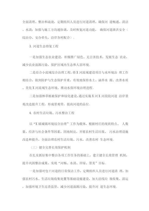 一河一策管理保护方案.docx