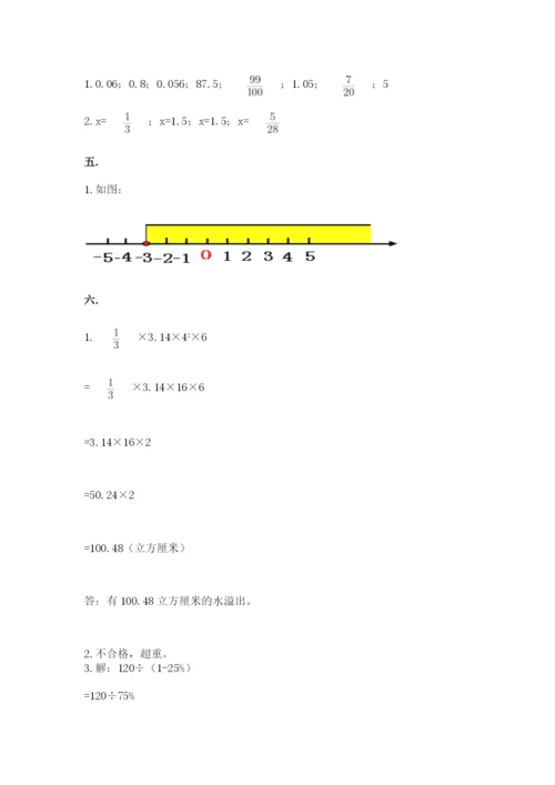 小学数学六年级下册竞赛试题及参考答案（综合卷）.docx