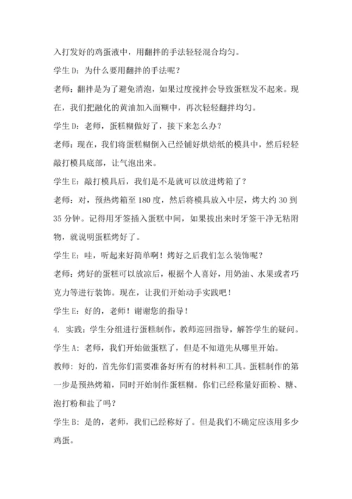 北师大版五上劳动与技术《2.美味蛋糕动手做》教学设计