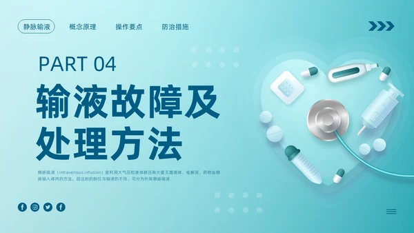 蓝色卡通静脉输液培训PPT模板宣传PPT动态PPT