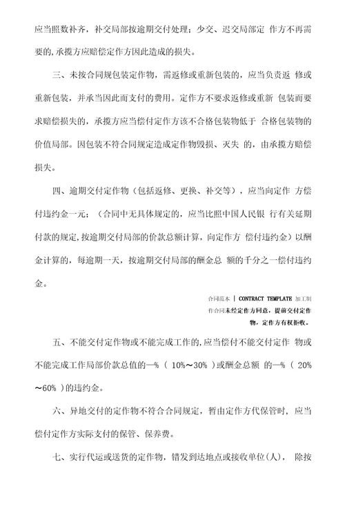 加工承揽合同2022