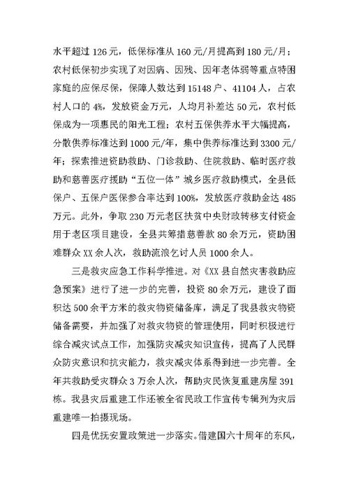 全县民政工作会议讲话稿