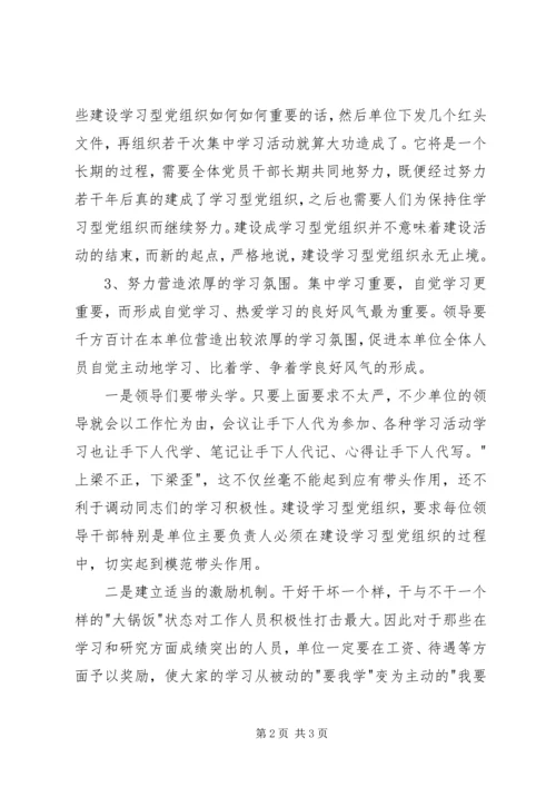 建设学习型党组织的几点思考.docx