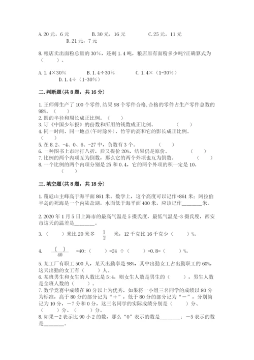 沪教版数学六年级下册期末检测试题精品（黄金题型）.docx