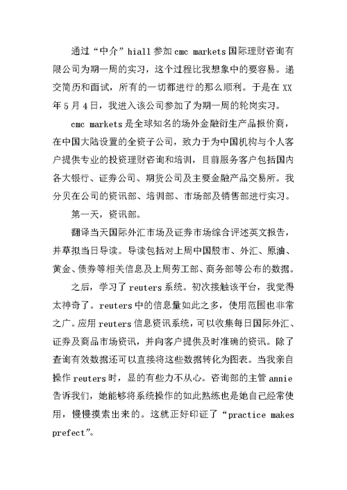 会计专业毕业生理财公司社会实践报告