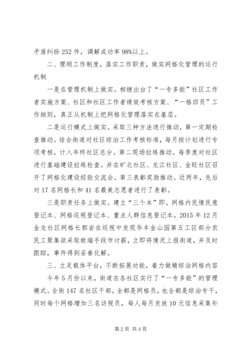 网格化管理工作计划 (5).docx