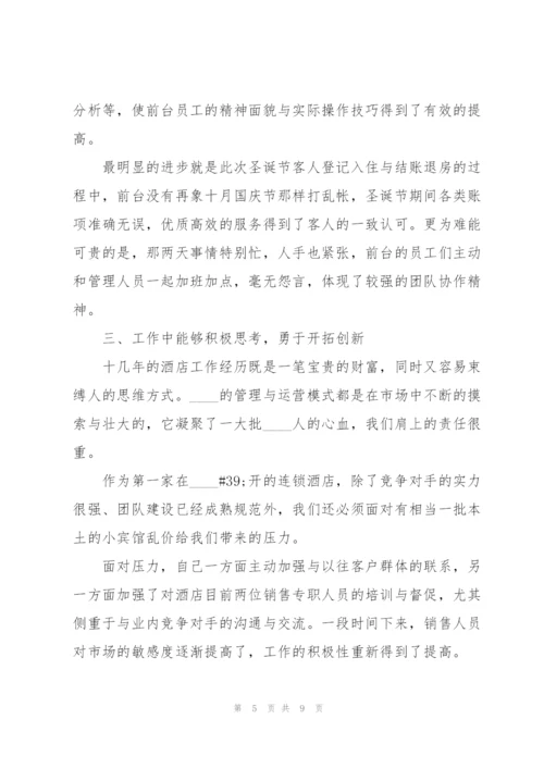 营销经理年度工作总结报告.docx