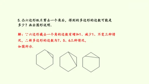 人教版数学八年级上册11.3.1多边形  课件（共24张PPT）