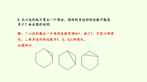 人教版数学八年级上册11.3.1多边形  课件（共24张PPT）