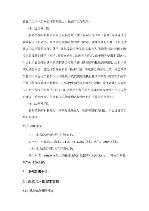 仓库基础管理系统UML建模分析.docx