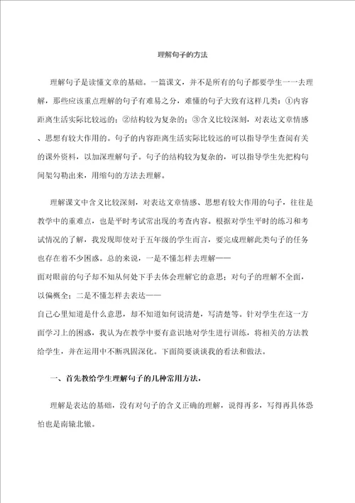 理解句子的方法汇总修订稿