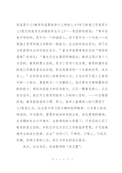 新教师成长心得体会5篇.docx