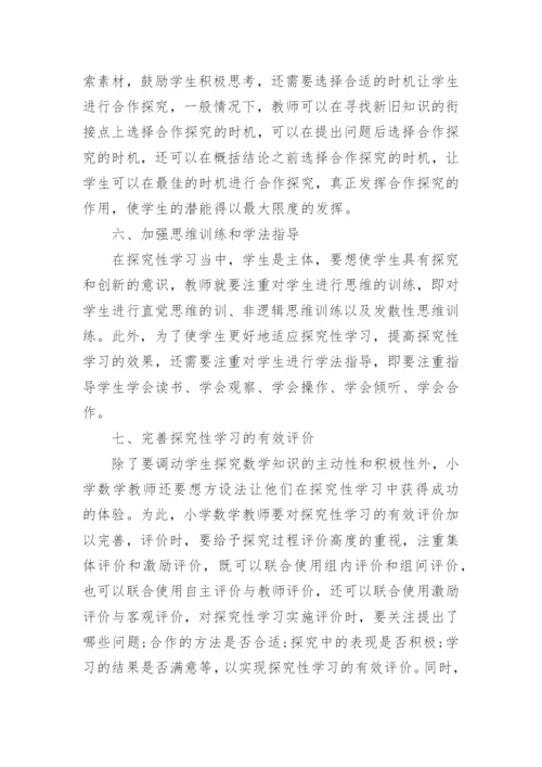 代发表有关数学论文范文.docx